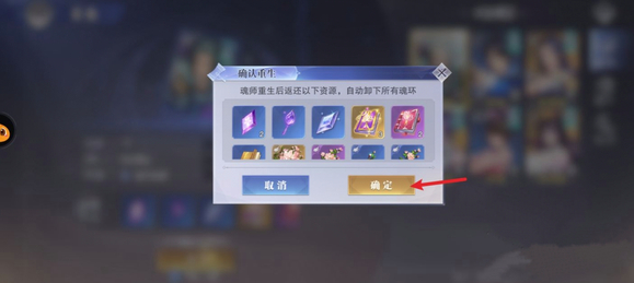 新斗罗大陆怎么重生魂师？