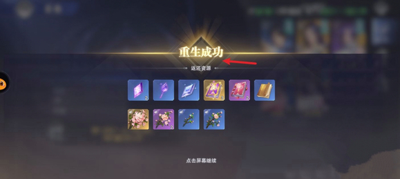 新斗罗大陆怎么重生魂师？