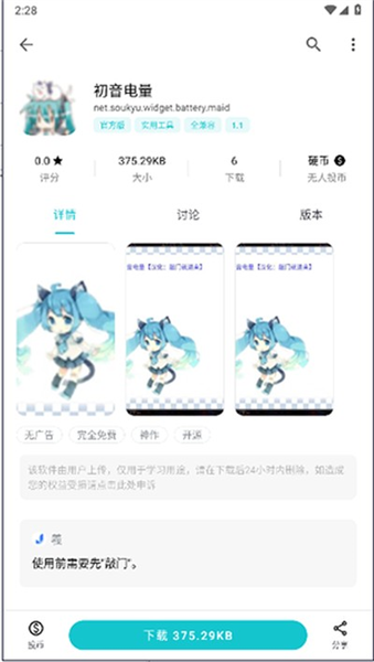 初音电量 1.1 手机版 2