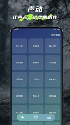 声动免费版 1.0.0 安卓版 3