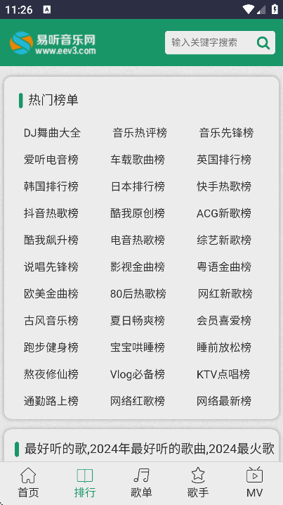易听音乐网 1.0 手机版 1