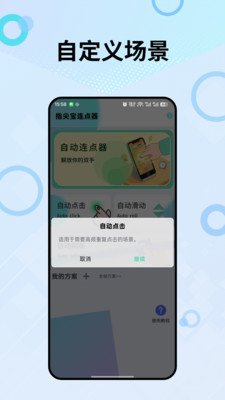 指尖宝连点器 1.0.0 手机版 2