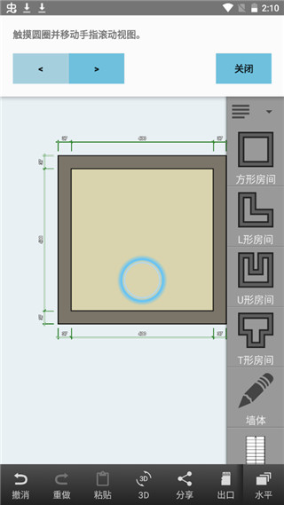 Floor Plan Creator 3.7 安卓版 1