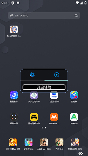 Nova功能包 1.2.6 手机版 3