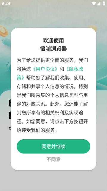 悟咖浏览器 1.0.0 手机版 2