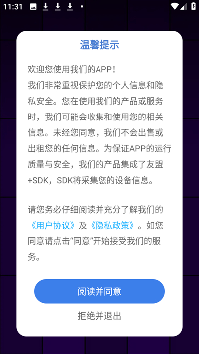 悟饭畅玩 1.0.4 最新版 2