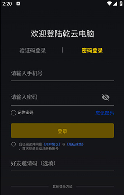 乾云电脑 1.0.4 安卓版 2