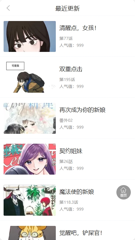 漫画团 1.0.1 安卓版 1