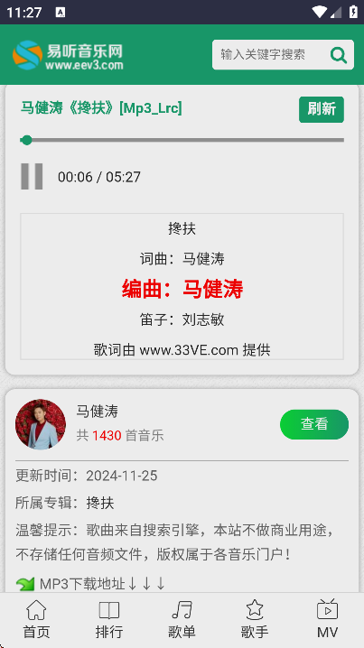 易听音乐网 1.0 手机版 4