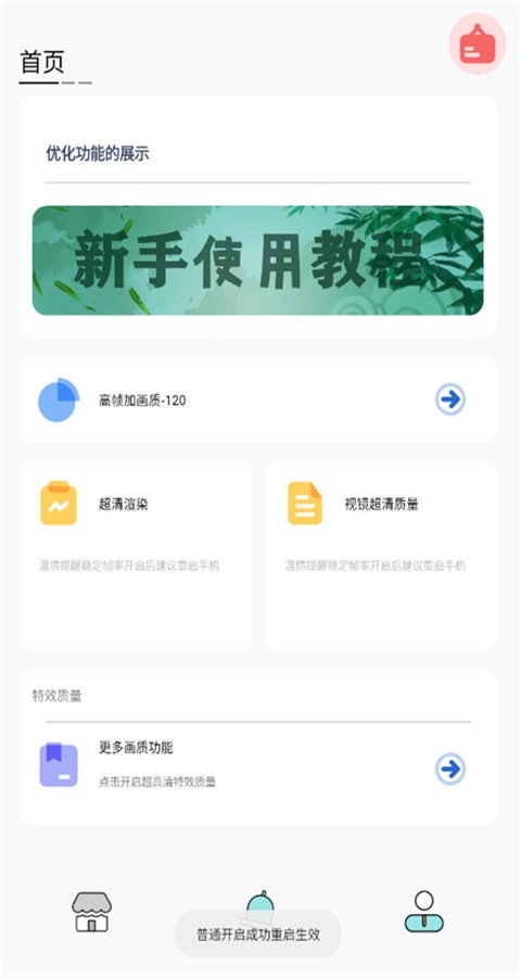 画猫画质助手 10.6 免费版 1