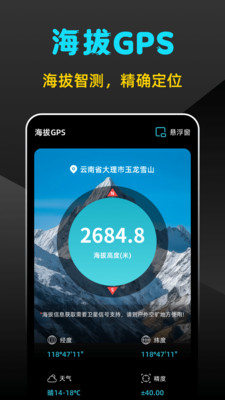 海拔地图GPS测高度 3.0.1.301 最新版 3