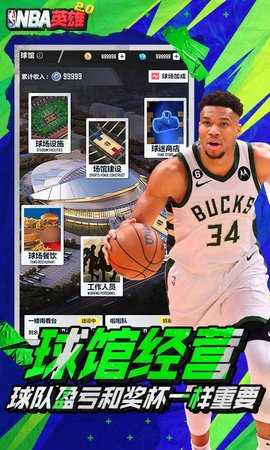 美职篮英雄 2.0.0 官方版 4