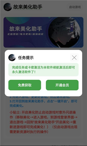 故来美化助手 1.82 手机版 1