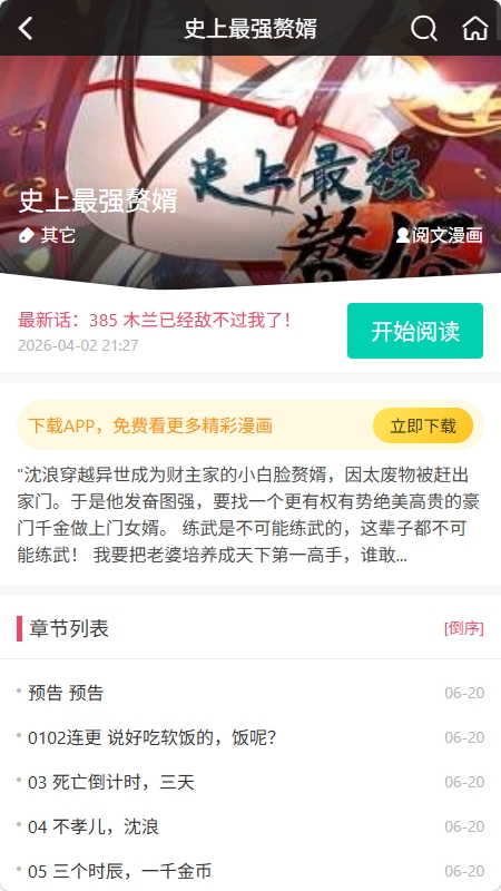 白嫖漫画 1.0.0 手机版 2