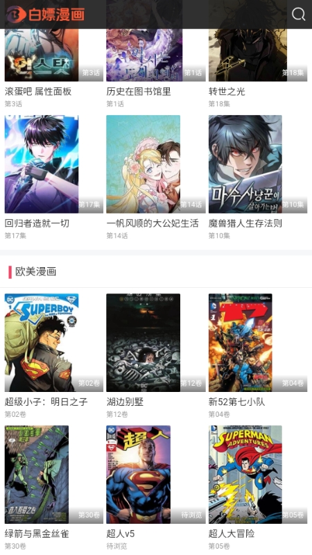 白嫖漫画 1.0.0 手机版 3