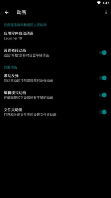 launcher 10最新中文版 2.8.19 最新版 3
