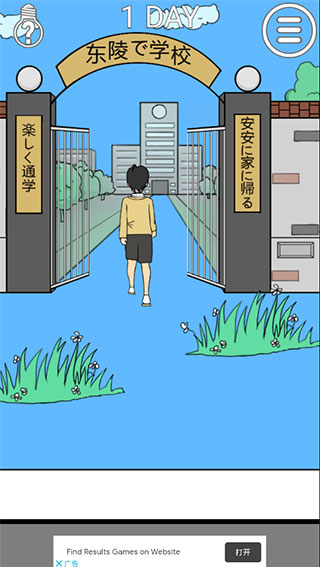我进不去学校了2 1.9 手机版 3