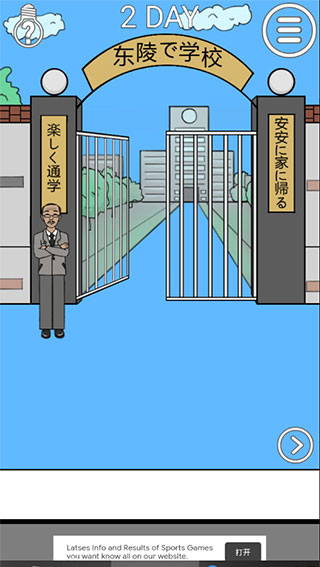 我进不去学校了2 1.9 手机版 4