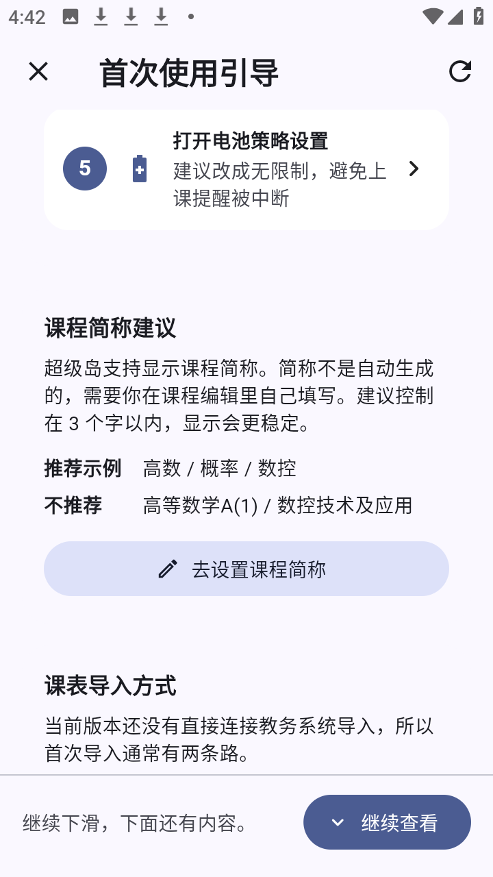 轻屿课表 1.1.2 安卓版 1