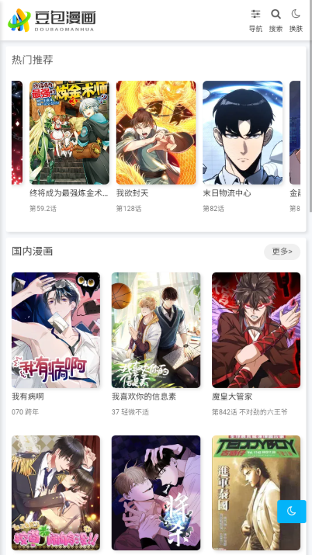豆包漫画 1.0.1 安卓版 1