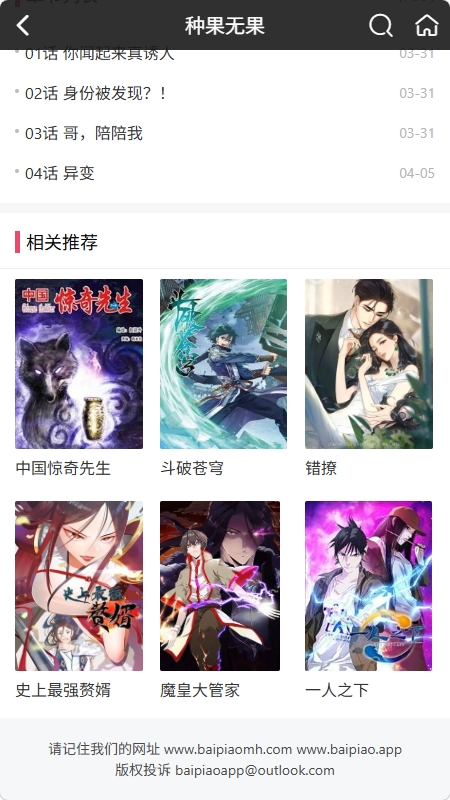 白嫖漫画 1.0.0 手机版 1