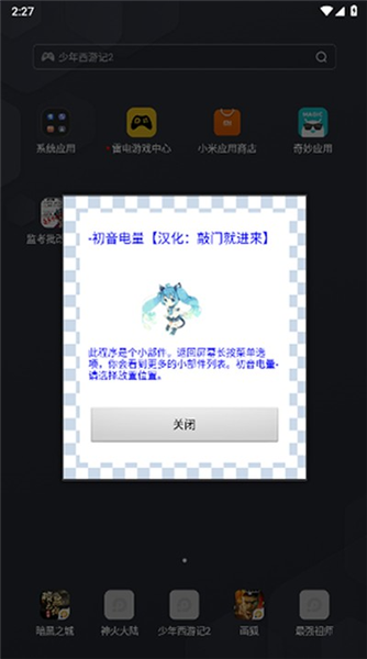 初音电量 1.1 手机版 1
