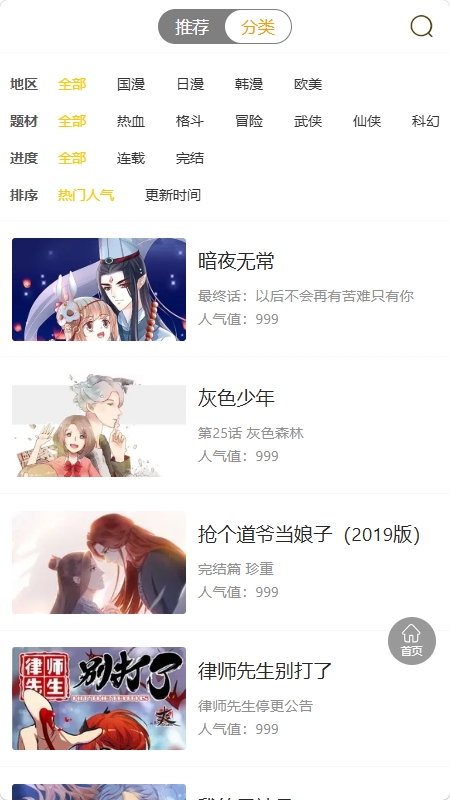 漫画团 1.0.1 安卓版 2