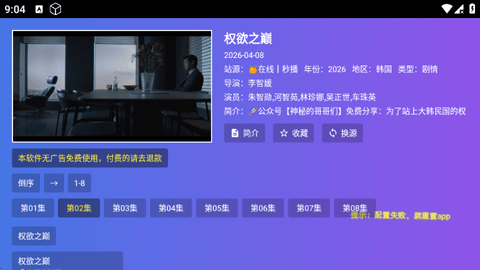 饭太硬tv 9.9.9 最新版 1