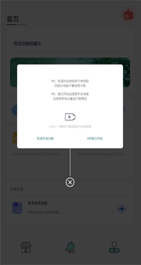 画猫画质助手 10.6 免费版 2