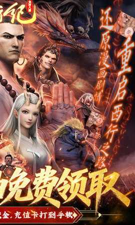 龙神八部之西行纪0.1折 1.5 安卓版 1