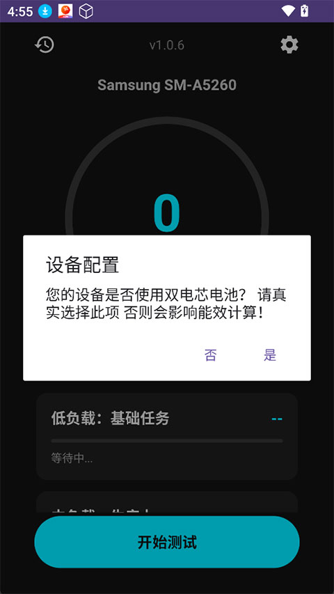 EET能效测试 1.0.6 最新版 3