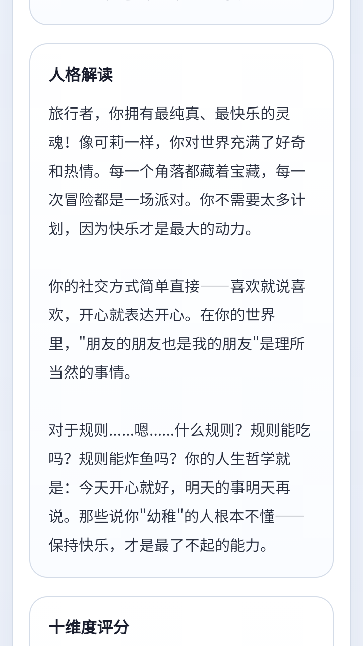 sbti原神人格测试 1.0 安卓版 3