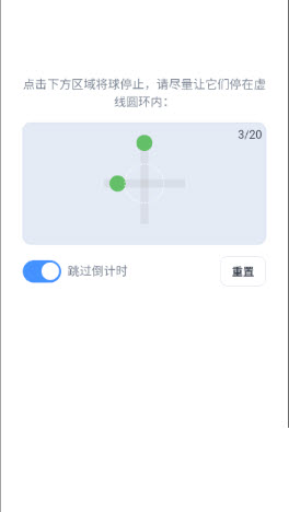 手眼协调能力测试 1.0 最新版 1