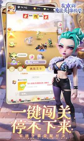 我的魔法英雄伙伴0.05折 1.0.0 手机版 2