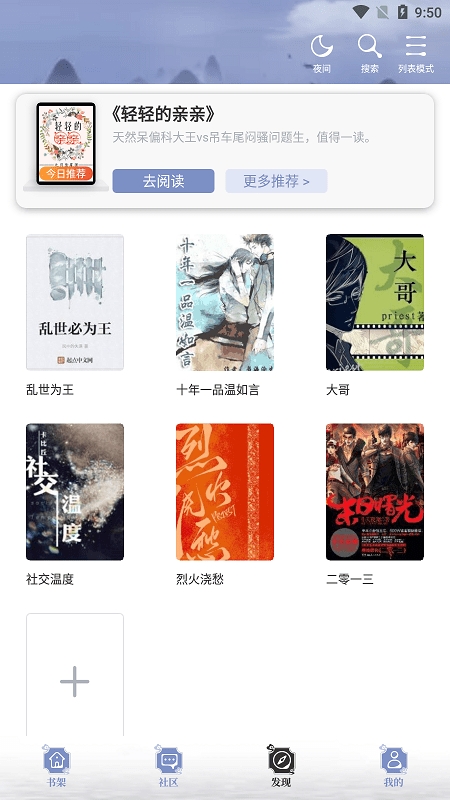 乐文小说 5.0.1 最新版 2