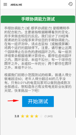 手眼协调能力测试 1.0 最新版 3