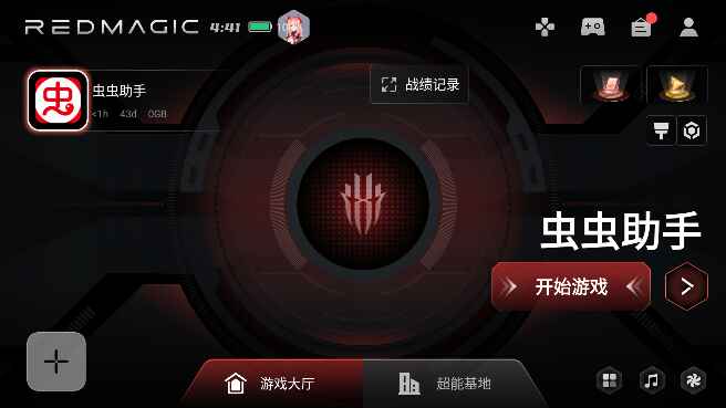 红魔游戏空间 15.0.000.000.2411251124 最新版 3