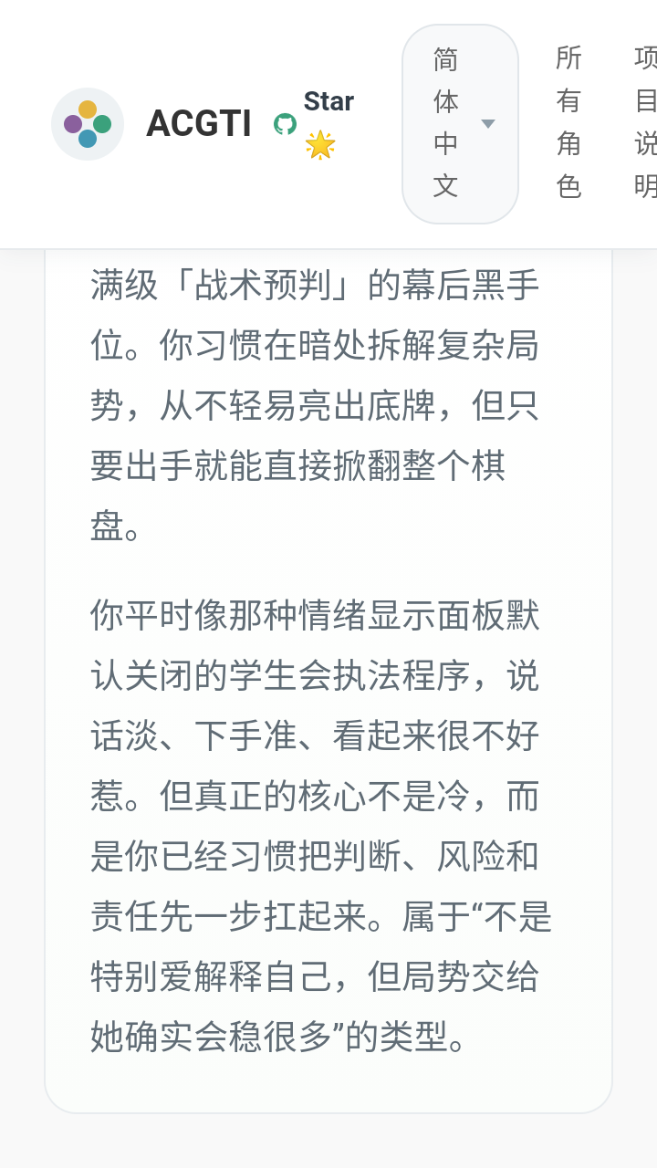 ACGTI二次元人格测试 1.0 最新版 3