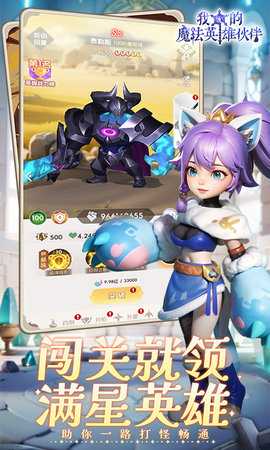 我的魔法英雄伙伴0.05折 1.0.0 手机版 3