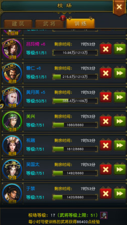 权御三国武将怎么快速升级？