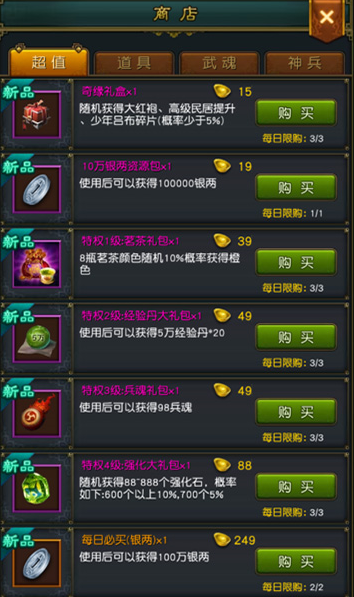 权御三国武将怎么快速升级？