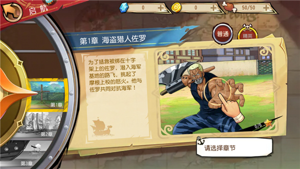 航海王启航新手怎么玩？