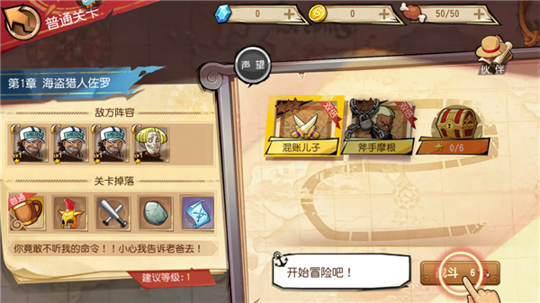 航海王启航新手怎么玩？