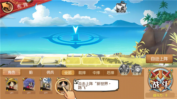 航海王启航新手怎么玩？