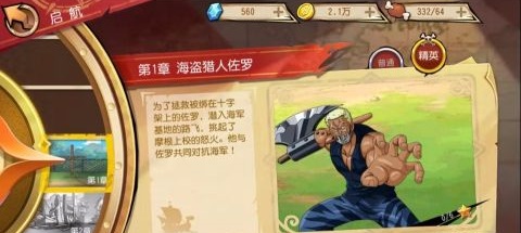 航海王启航怎么快速升级？