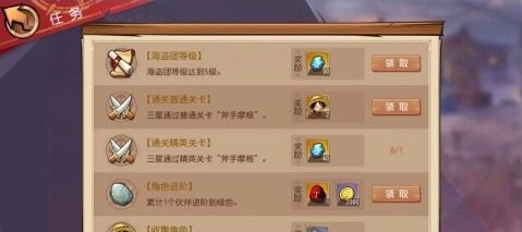 航海王启航怎么快速升级？