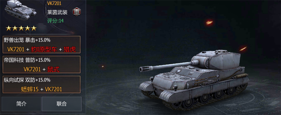 最强坦克阵容搭配推荐?