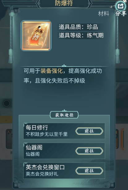 仙岛大乱斗熔炉系统攻略