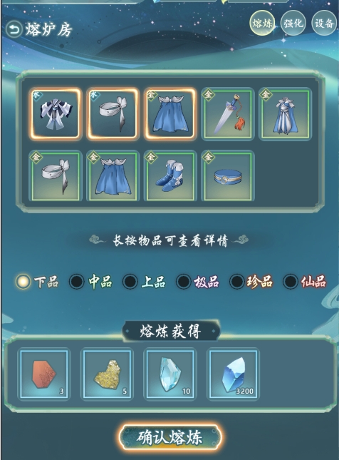 仙岛大乱斗熔炉系统攻略