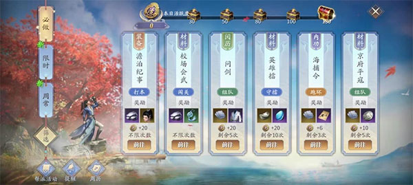 庆余年手游京府平寇攻略